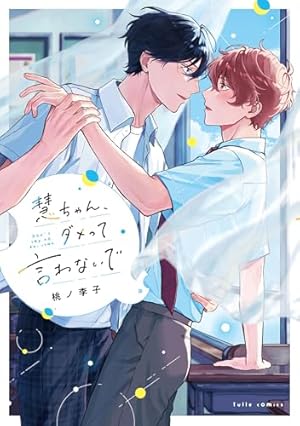 あんたと恋だけ味わいたい (リキューレコミックス) | にゑ |本 | 通販