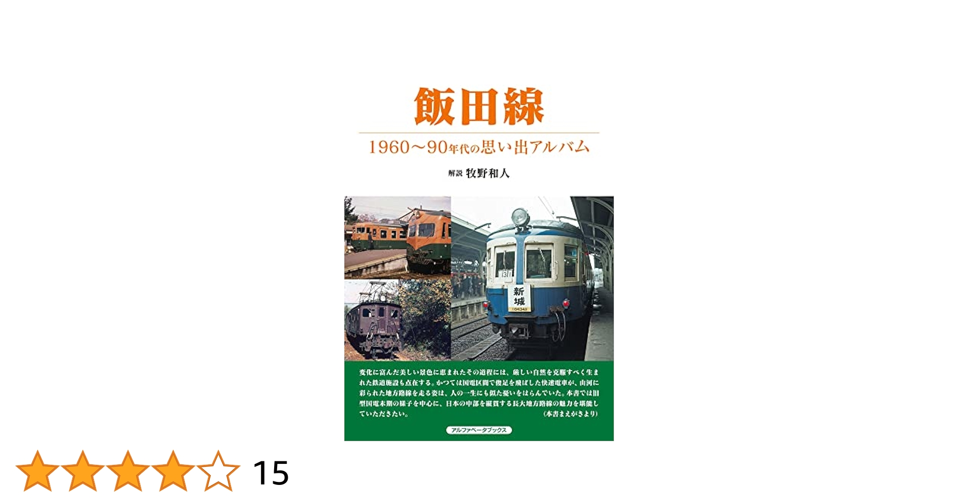 飯田線 | 牧野和人 |本 | 通販 | Amazon