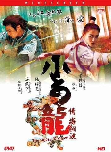 The White Dragon Shaw Brothers (2004) 93 Minutes Region 0 Import: Universe Laser & Video Co. Ltd. Mandarin & Cantonese W/Chinese & English Subs Fully Restored From The Original Film.