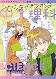 二訂版　ゼッタイわかる　中１理科 ゼッタイわかる理科シリーズ