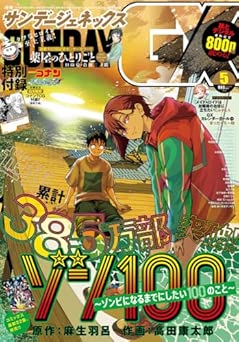 [雑誌] 月刊サンデーGX 2026年05月号