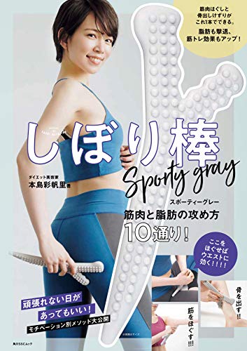 無料電子書籍 pdf しぼり棒 スポーティーグレー 筋肉と脂肪の攻め方10通り! (角川SSCムック) バイ