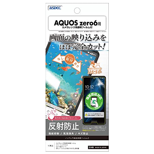 ASDEC AQUOS zero6 フィルム ノングレアフィルム カメラフィルム 指紋認証対応 日本製 防指紋 気泡消失 映込防止 アンチグレア NGB-SHG04/AQUOSzero6SHG04フィルム