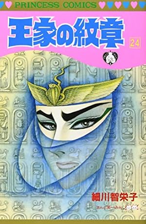 王家の紋章 81J6nQN2uYL.jpg