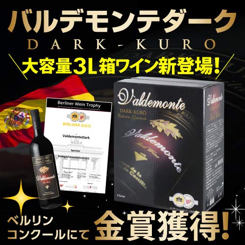 Amazon.co.jp: バルデモンテ ダーク 3L×4箱 赤ワイン BOXワイン 箱