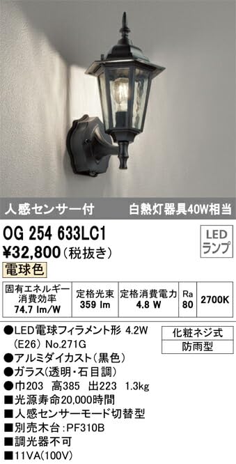 Amazon | オーデリック エクステリア LEDポーチライト 人感