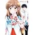 春乃カミハル「高森くんを黙らせたいっ!!(1)」