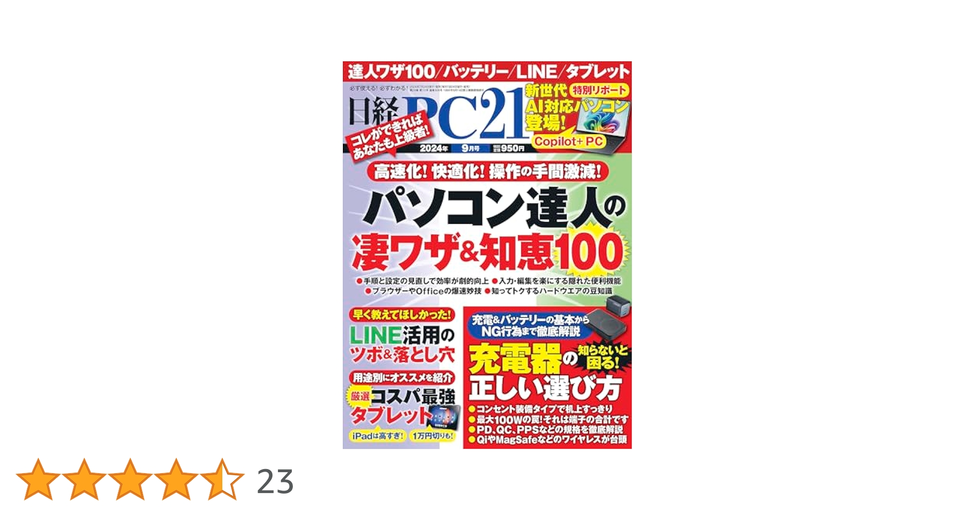 日経PC21 2024年 9 月号 | 日経PC21 |本 | 通販 | Amazon