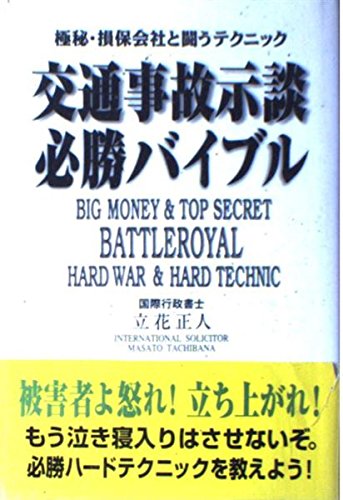 【中古】 会社設立・不動産・金銭貸借の急所 もうプロはいらない/ジェイ・インターナショナル/立花正人 中古】 会社設立・不動産・金銭貸借の急所 もうプロはいらない
