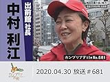 カンブリア宮殿 #681 コロナショックに負けない!外食不況を救う「出前改革」
