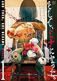 そして、ミナになった。