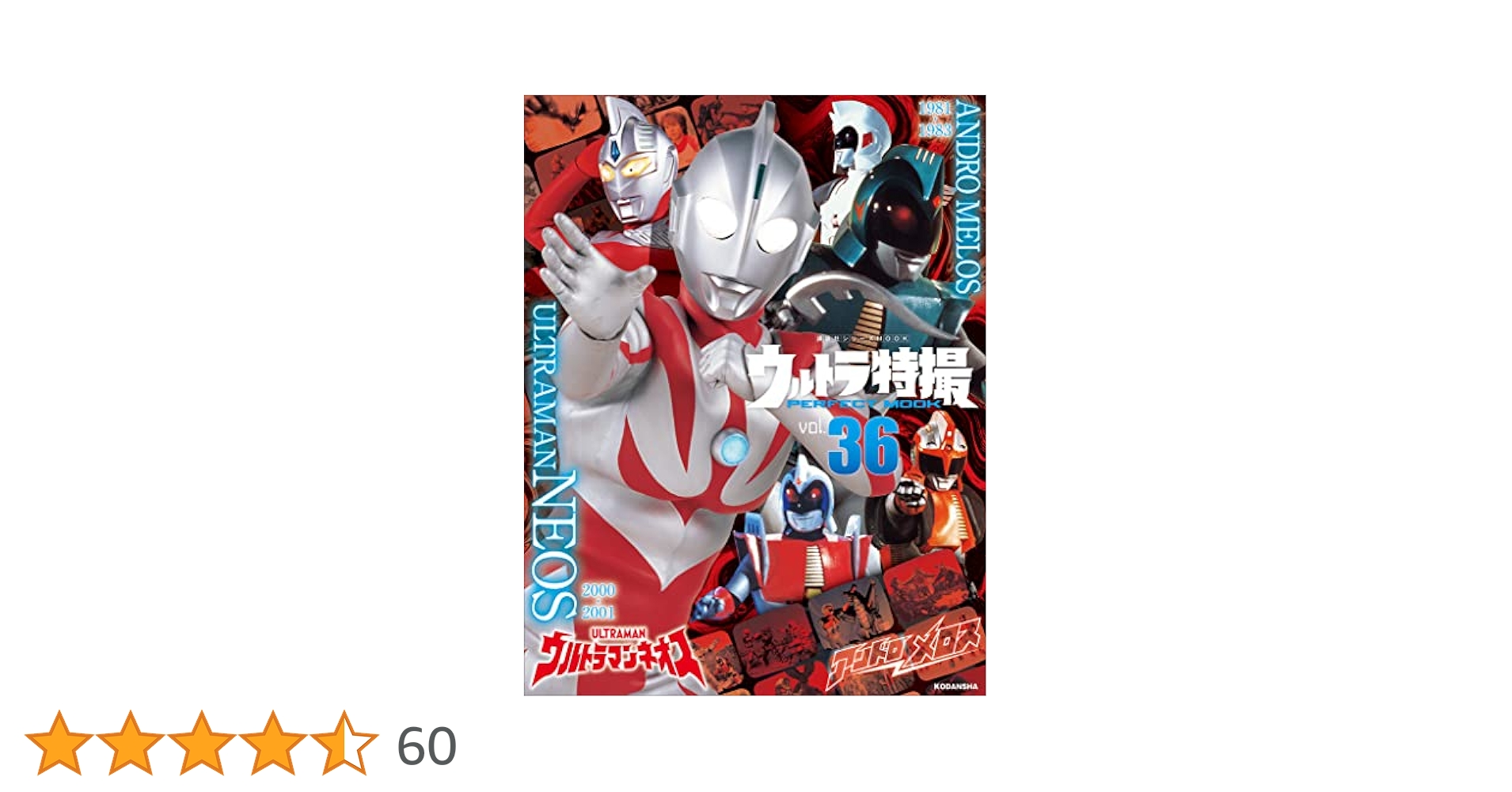 ウルトラ特撮 PERFECT MOOK vol．36