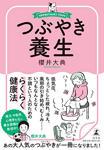 無料電子書籍アプリ つぶやき養生 バイ