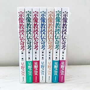 宗像教授異考録15冊セット 即購入大歓迎】宗像教授異考録 1-15 星野 之宣 15巻セット