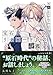 宝石商リチャード氏の謎鑑定　祝福のペリドット【ミニ小説つき】 (集英社オレンジ文庫)