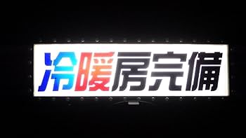 デコトラ ワンマン灯 プレート板 お好きな文字でワンマンアンドン板制作いたします！ デコトラ