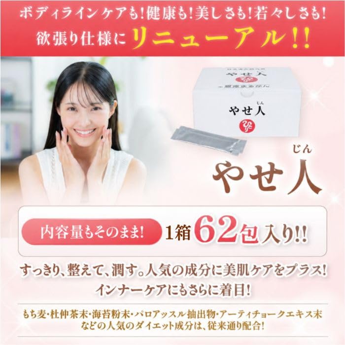 Amazon | 【リニューアル】銀座まるかん やせ人 186g 3g×62包 分包