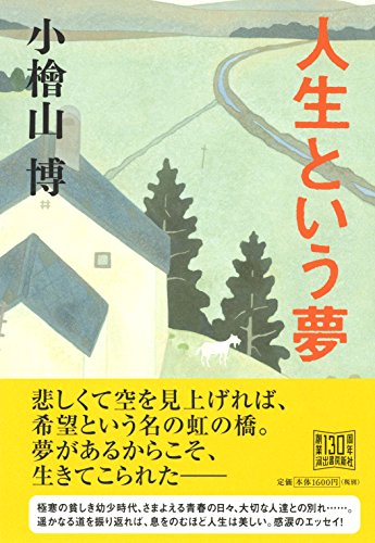 Amazon.co.jp: 小檜山 博: 本、バイオグラフィー、最新アップデート