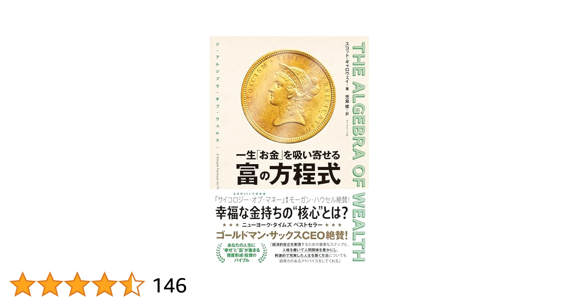 Amazon.co.jp: THE ALGEBRA OF WEALTH 一生「お金」を吸い寄せる
