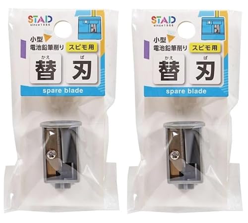 クツワ STAD 電池鉛筆削りスピモ用替刃 1コ入 RS043【×2個セット】