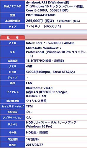 Amazon.co.jp: 東芝 dynabook R73 D(Windows(R) 7（Windows 10 Pro