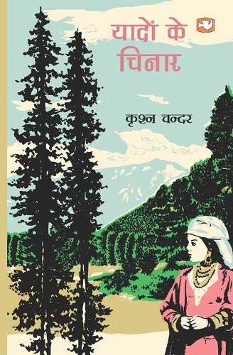 Yaadon Ke Chinar/यादों के चिनार