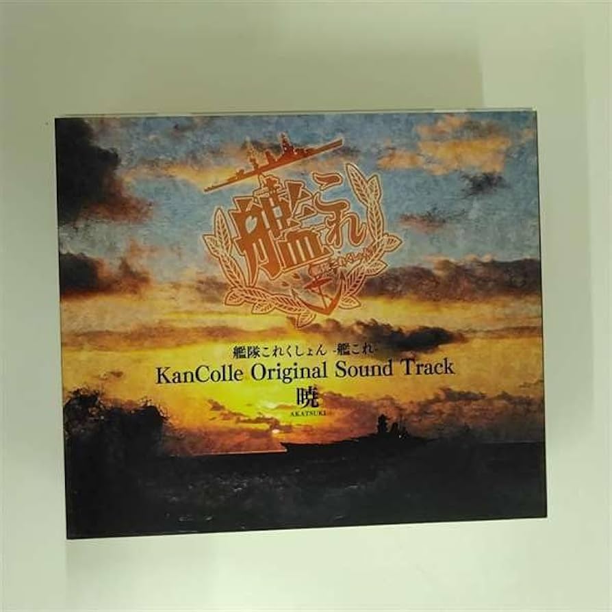 艦隊これくしょん 艦これ オリジナルサウンドトラック1-9セット 艦隊これくしょん -艦これ-｜エビテン