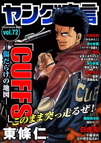 ヤング宣言 Vol.72