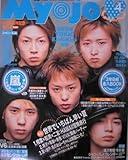 Myojo (ミョウジョウ) 2002 年 04 月号 嵐 人生最後の!?卒業文集 相葉雅紀 松本潤 二宮和也 HAWAII冒険旅行 - 集英社
