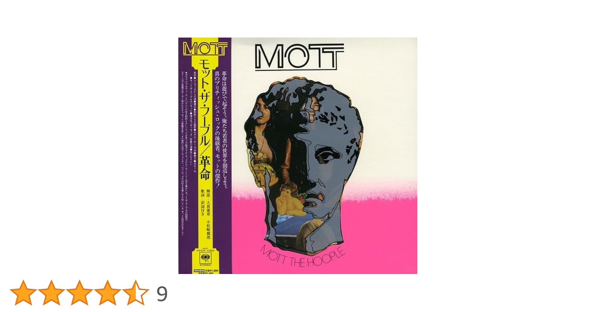 【完全生産限定復刻盤ＬＰレコード】モット・ザ・フープル／革命 Amazon.co.jp: 革命(紙ジャケット仕様): ミュージック