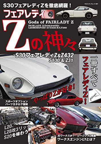 スマホ 無料電子書籍 Zの神々 (ヤエスメディアムック597) バイ