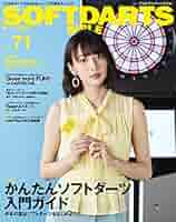 SOFT DARTS BIBLE 17冊 SOFT DARTS BIBLE 17冊