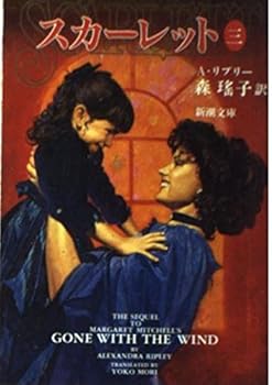 Paperback Bunko Scarlett: The Sequel to Margaret Mitchell's "Gone with the Wind" [In Japanese Language] (Volume 3) [Japanese] Book
