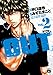 OUT　２ (ヤングチャンピオン・コミックス)