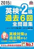 【中古】 英検準２級全問題集　９７年度版/旺文社/旺文社 CD付】英検準2級総合対策教本 改訂増補版 (旺文社英検書