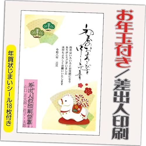 年賀状 2026 お年玉付き 年賀 はがき【12枚】 午年 うま年 年賀状じまいシール付 印刷 プリント ●選べるデザイン 10枚+2枚 差出人印刷込み(デザイン:GS17)印刷する差出人住所はご注文時の「お届け先住所」+「氏名」を印刷いたします