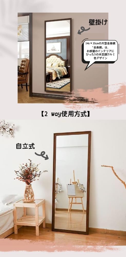 Amazon.co.jp: 姿見 全身鏡 スタンドミラー 146×35cm 木目調 クルミ色 