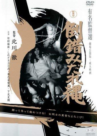 JAPANESE ADULT CONTENT (Pixelated) Perverted Midarenawa Starring: Takemura Kaoru [Rental-only version] weeping rope Starri