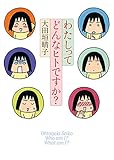 わたしってどんなヒトですか？ (ダ・ヴィンチブックス)