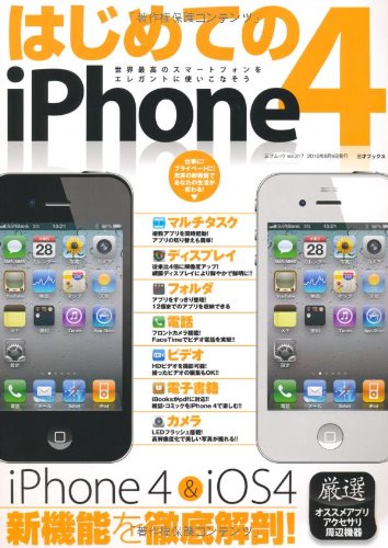 【本文必読】iPhone iPhone完全マニュアル2026 | スタンダーズ株式会社