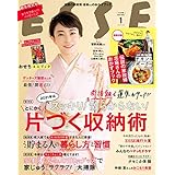 ESSE 2021 年 01月号 [雑誌] ＥＳＳＥ (デジタル雑誌)