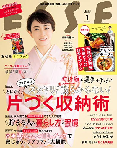 ESSE 2021 年 01月号 [雑誌] ＥＳＳＥ (デジタル雑誌)