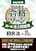 令和8年版 司法書士 合格ゾーン 択一式過去問題集 3 民法[下] 令和8年版 司法書士 合格ゾーン 過去問題集シリーズ