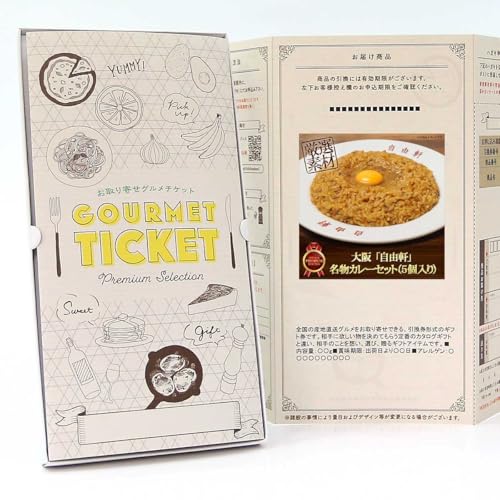 【 お取り寄せ グルメ チケット 】大阪 「自由軒」 名物カレーセット（5個入り） GT06のサムネイル