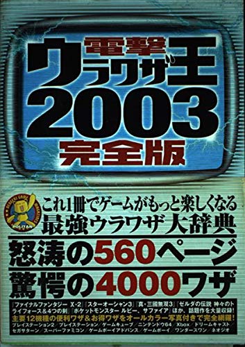 電撃マニアックス 2003年 電撃マニアックス 2003年 【公式通販】