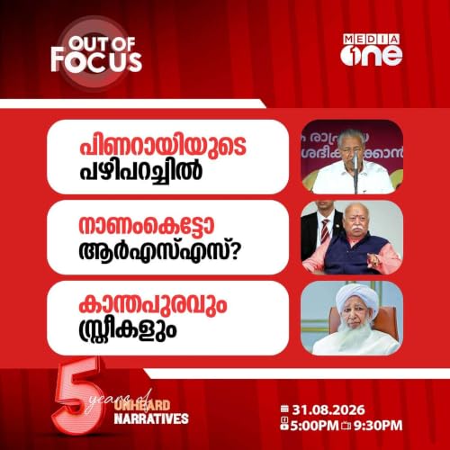 Out Of Focus | 31 August 2026