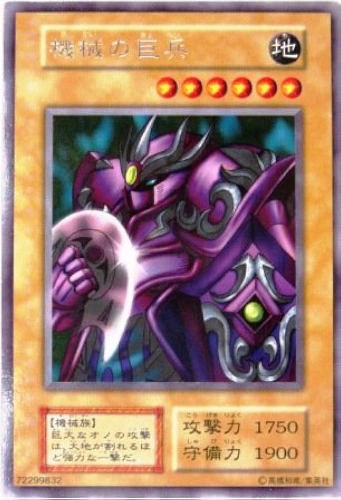 激安‼️機械の巨兵　初期　字レア　7枚 Amazon.co.jp: 遊戯王 OCG 機械の巨兵 レア : ホビー