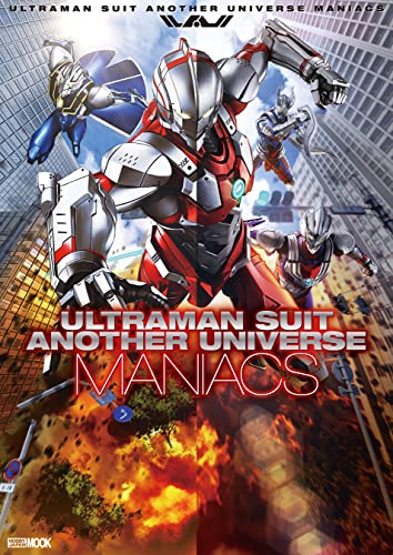 ULTRAMAN SUIT ANOTHER UNIVERSE MANIACS (ホビージャパンMOOK)