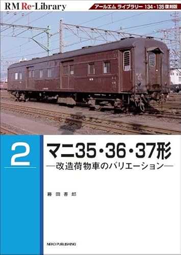 RM Re-Library2 マニ35 36 37 / 書籍