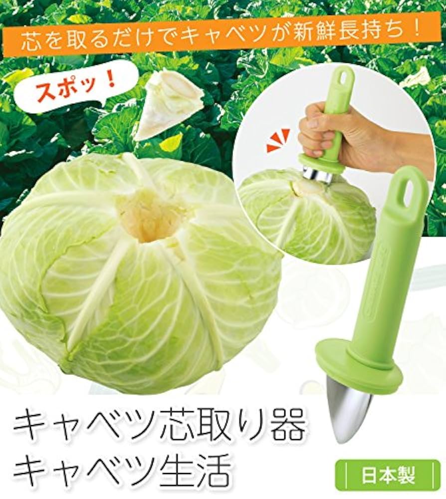 Amazon.co.jp: アーネスト キャベツ芯取り器 グリーン 10.5×21.5